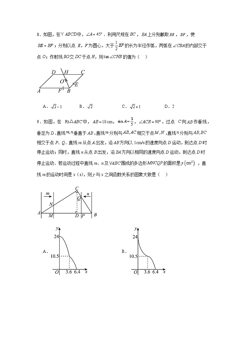 2024年广东省深圳市南山部分学校中考三模数学试题第3页