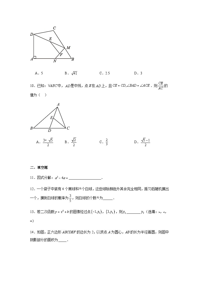 2024年广东省广州市中考三模数学试题03