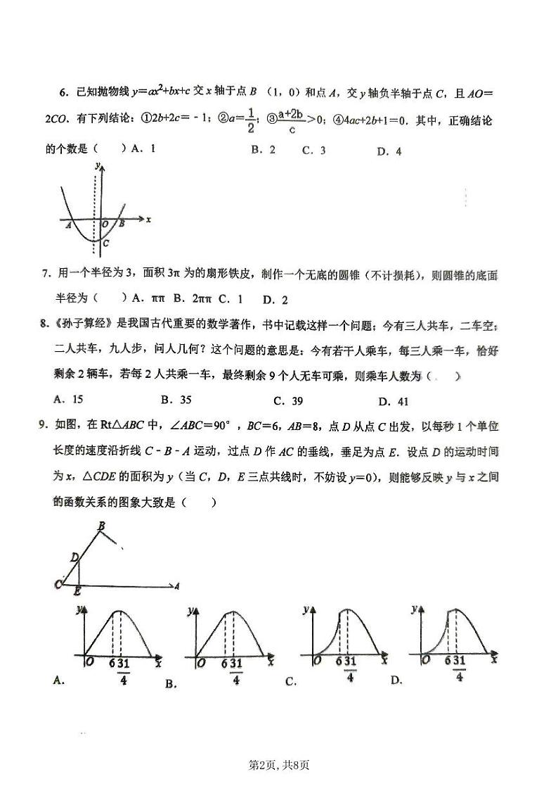 2024年山东省东营市垦利区初中学业水平考试第三次模拟数学试题02