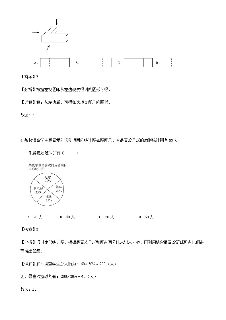 2024年浙江省杭州市中考数学模拟冲刺试题（解析版）第2页