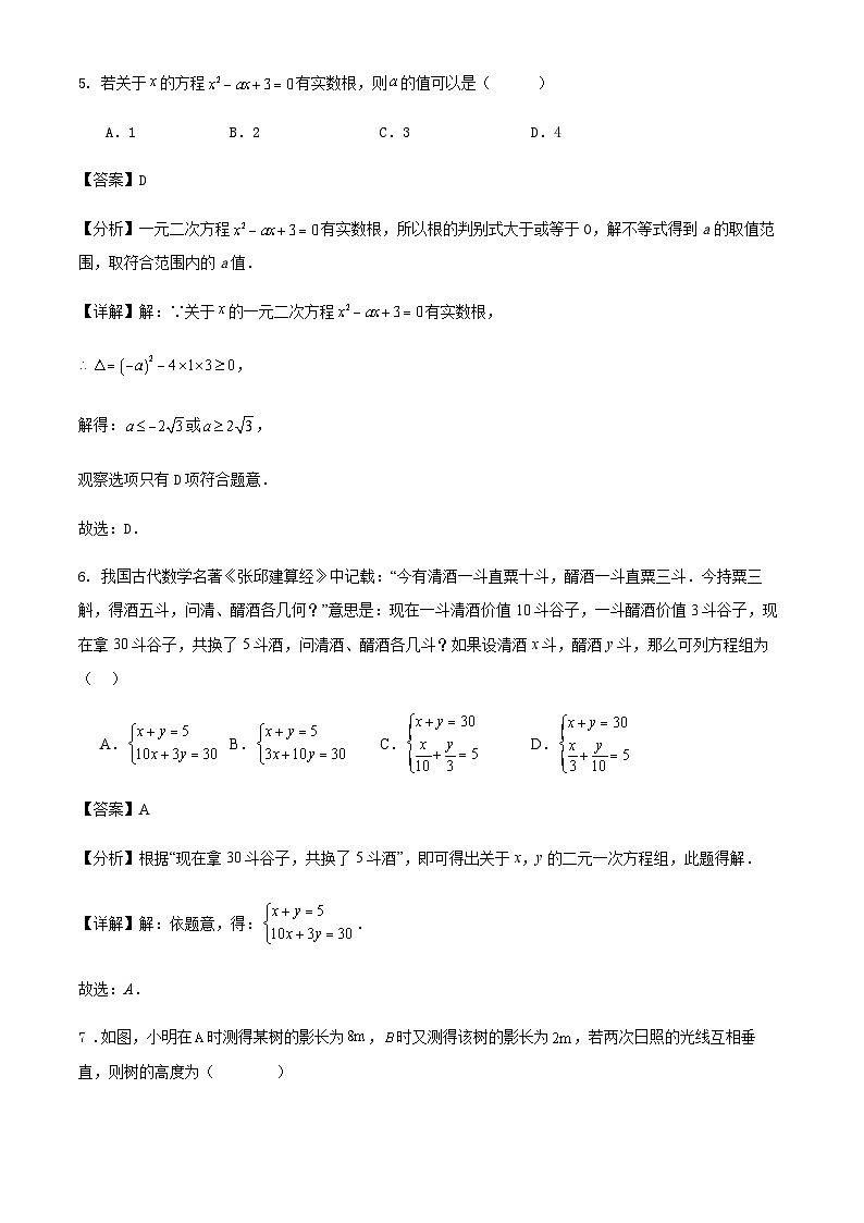 2024年浙江省杭州市中考数学模拟冲刺试题（解析版）第3页