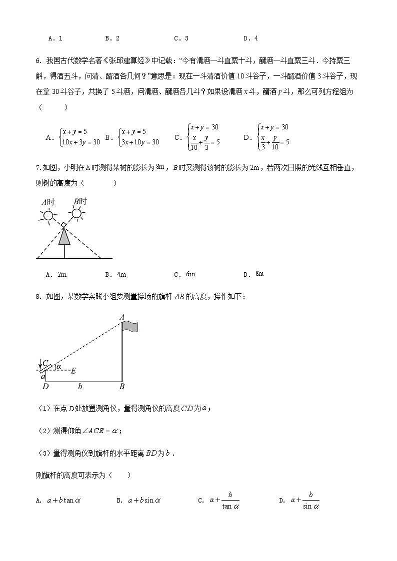 2024年浙江省杭州市中考数学模拟冲刺试题（原卷版）第2页