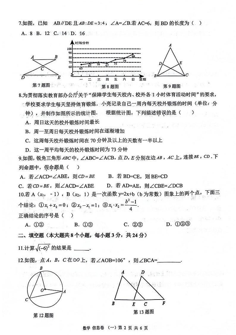 2024湖南省初中数学模拟信息数学卷及参考答案02