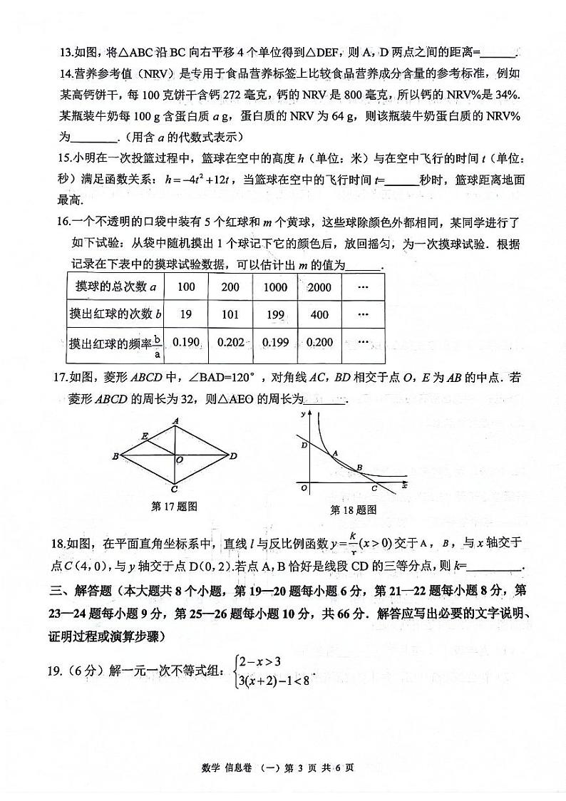 2024湖南省初中数学模拟信息数学卷及参考答案03
