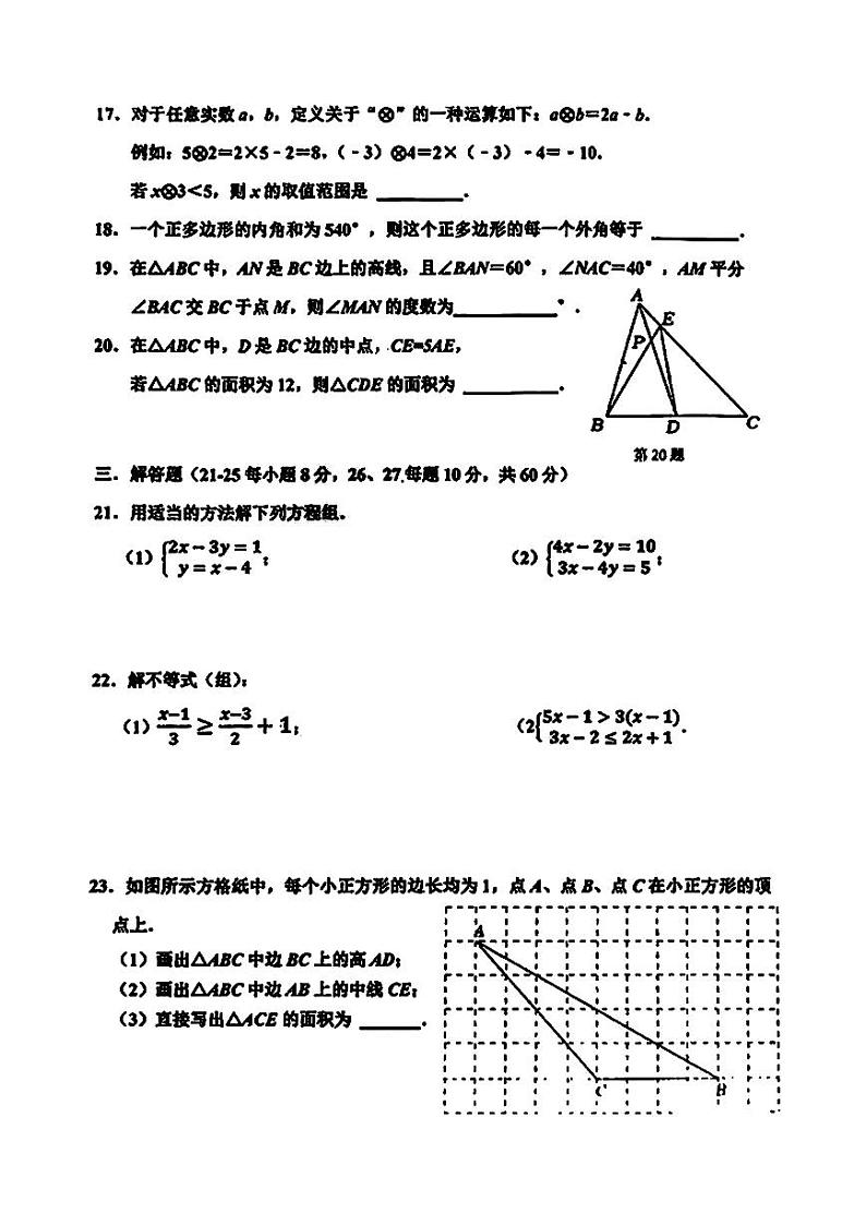 2024年哈尔滨市虹桥中学七年级（下）期中数学试卷和答案03