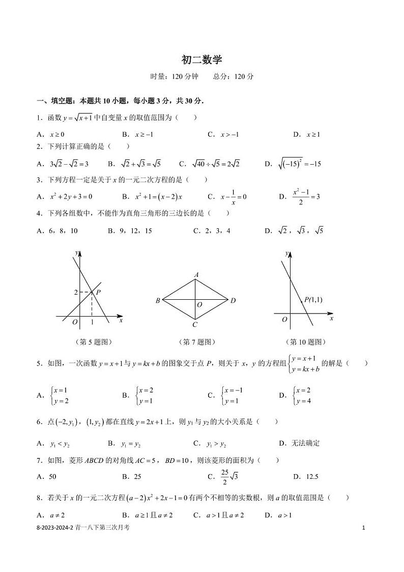2023-2024-2青一八下第三次月考数学试卷01