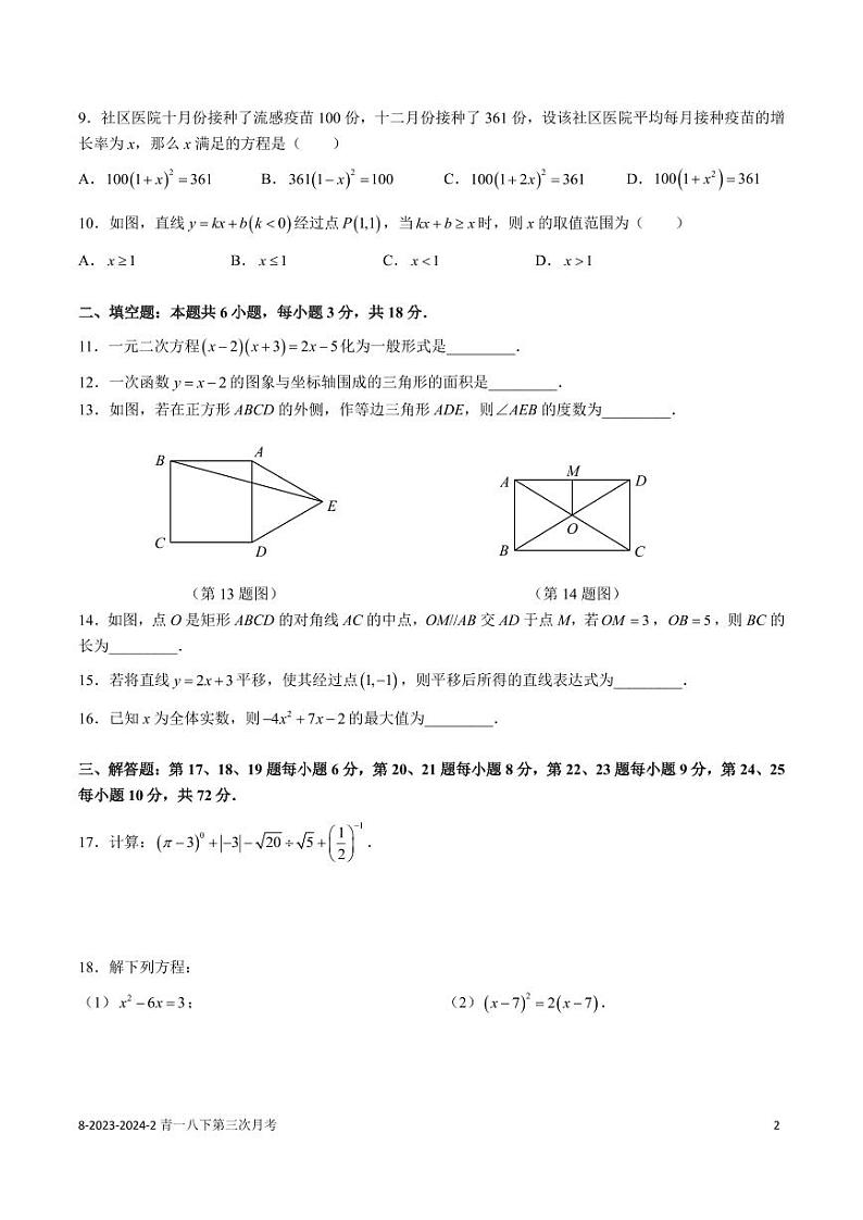 2023-2024-2青一八下第三次月考数学试卷02
