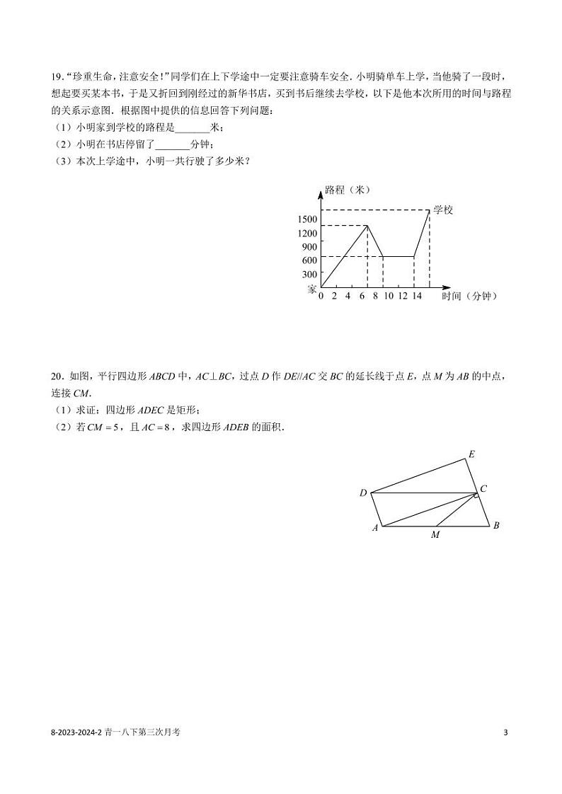 2023-2024-2青一八下第三次月考数学试卷03