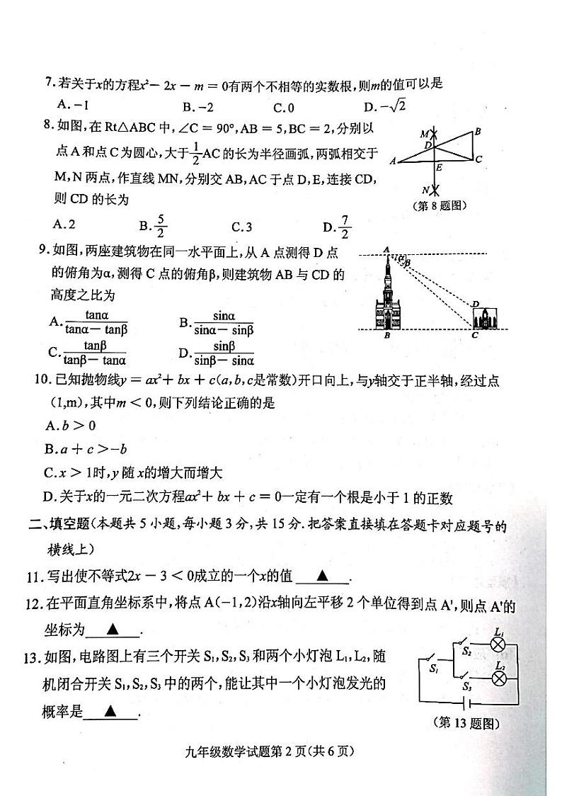 2024年湖北省随州市中考三模数学试题第2页