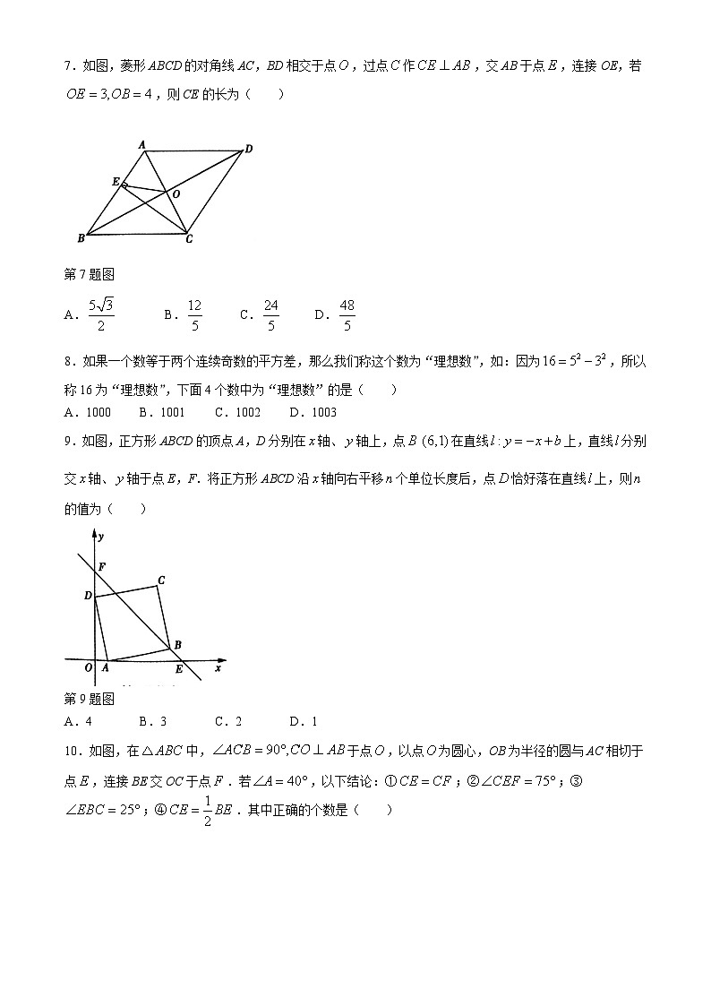 2024年河南省新乡市辉县市九年级中考二模数学试题+02