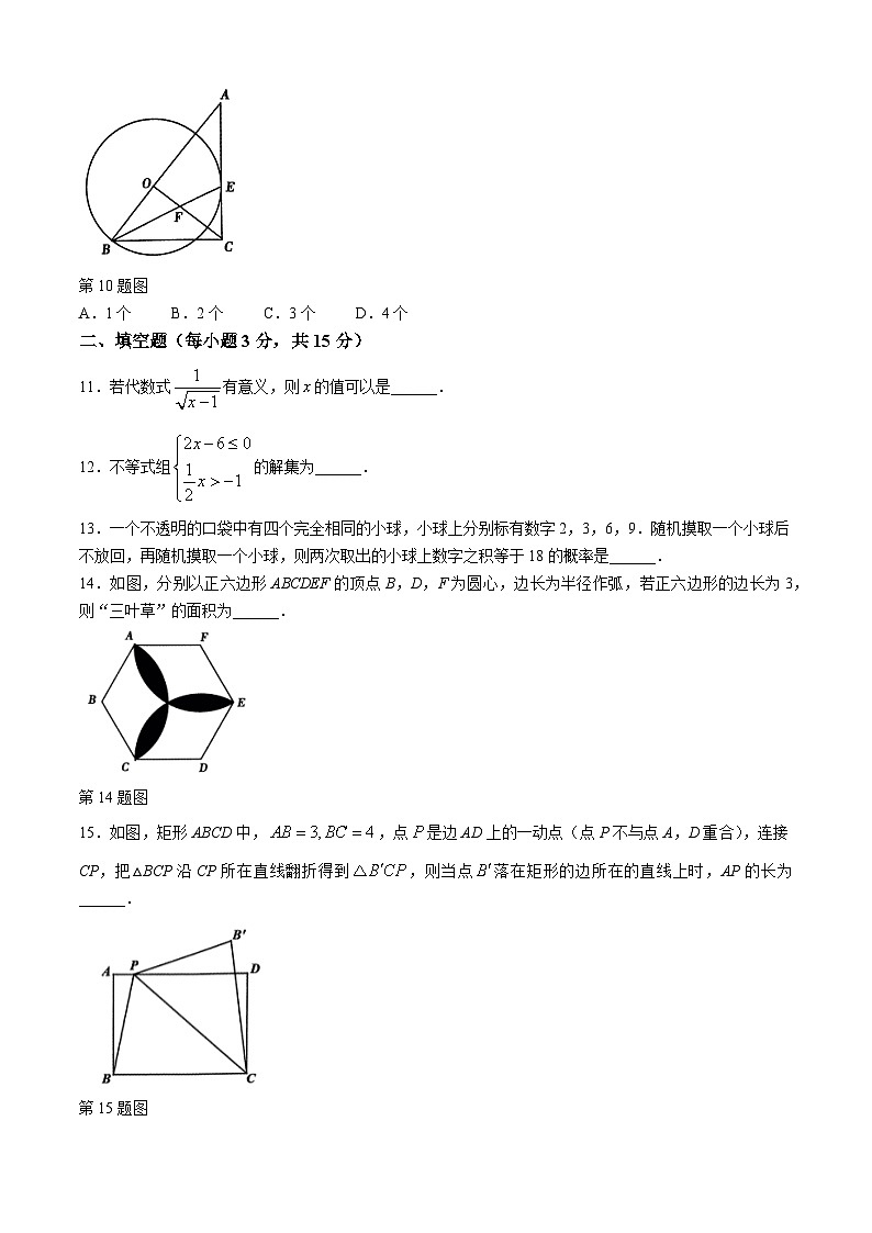 2024年河南省新乡市辉县市九年级中考二模数学试题+03