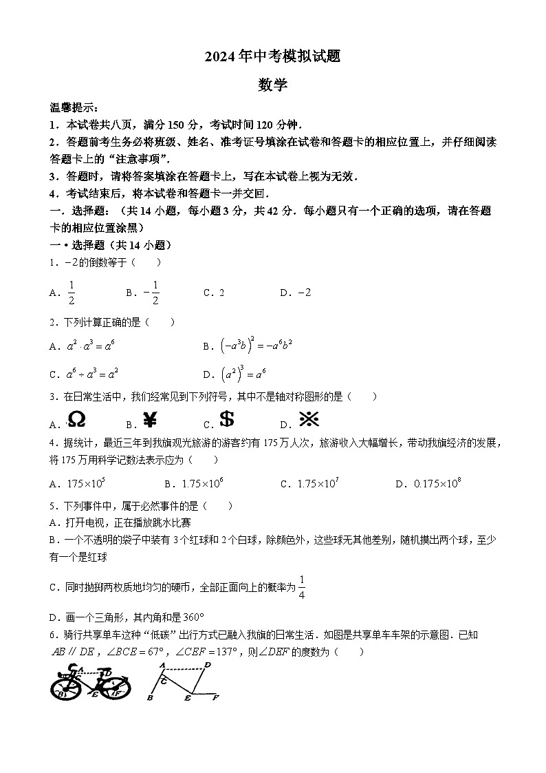 2024年内蒙古自治区赤峰市巴林左旗林东多校联考中考数学模拟试题（二）第1页