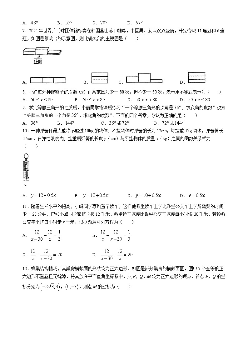 2024年内蒙古自治区赤峰市巴林左旗林东多校联考中考数学模拟试题（二）第2页