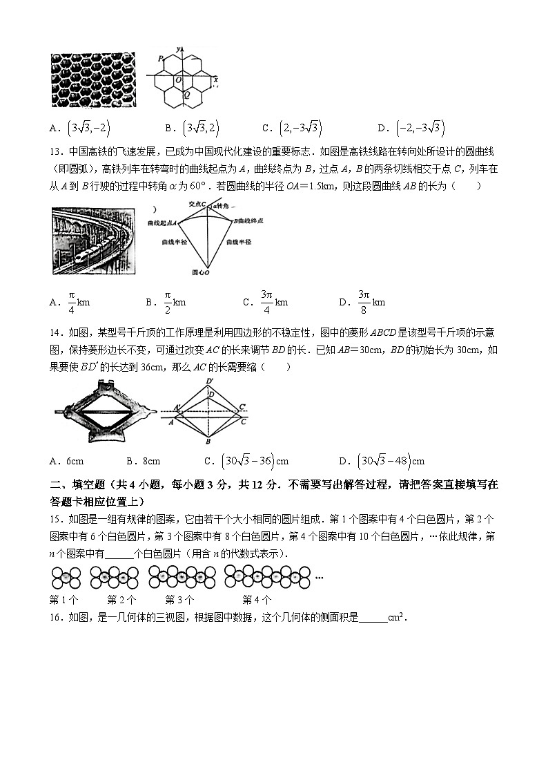 2024年内蒙古自治区赤峰市巴林左旗林东多校联考中考数学模拟试题（二）第3页