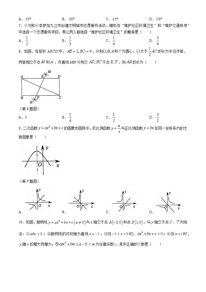 2024年山东省菏泽市东明市九年级中考三模数学试题+第2页