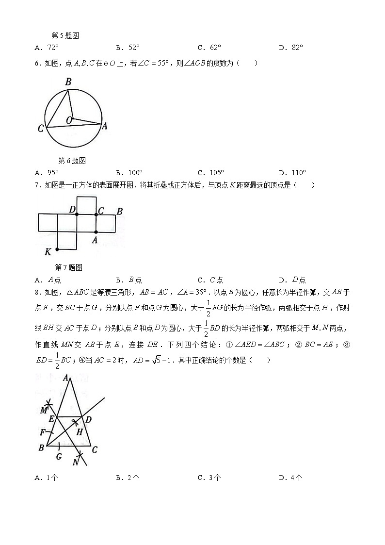 2024年新疆维吾尔自治区九年级中考三模数学试题02
