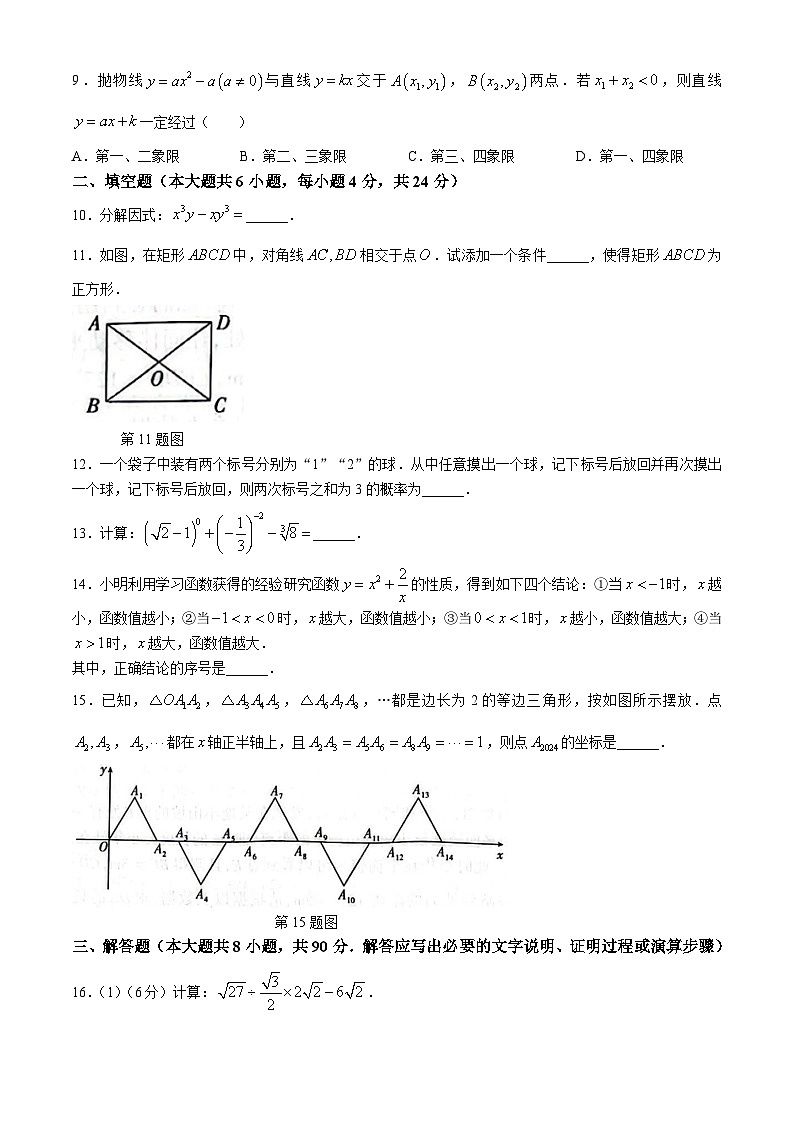 2024年新疆维吾尔自治区九年级中考三模数学试题03