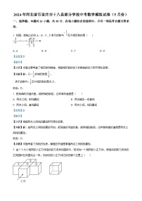 2024年河北省石家庄市十八县部分学校中考模拟数学试题（学生版+教师版）