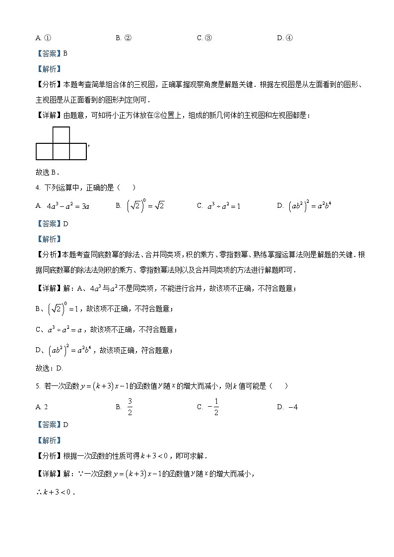 2024年河北省石家庄市十八县部分学校中考模拟数学试题（教师版）第2页