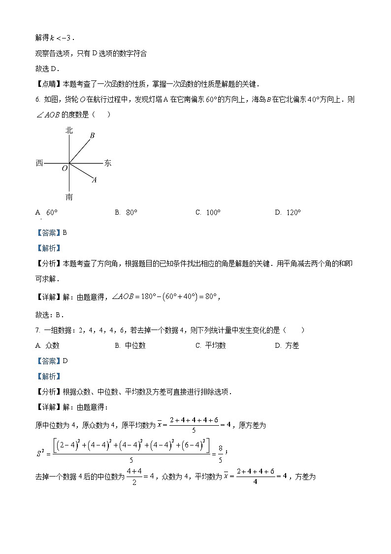 2024年河北省石家庄市十八县部分学校中考模拟数学试题（教师版）第3页