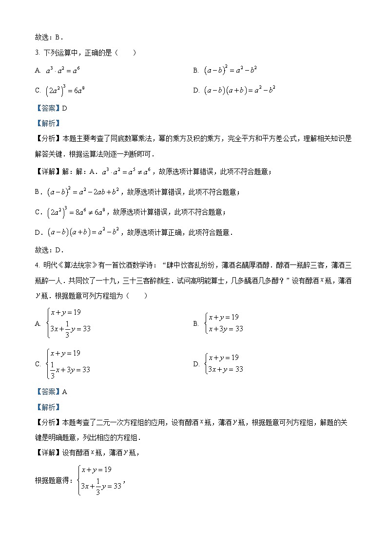 2024年江苏省苏州高新区实验初级中学九年级数学中考二模试题（教师版）第2页