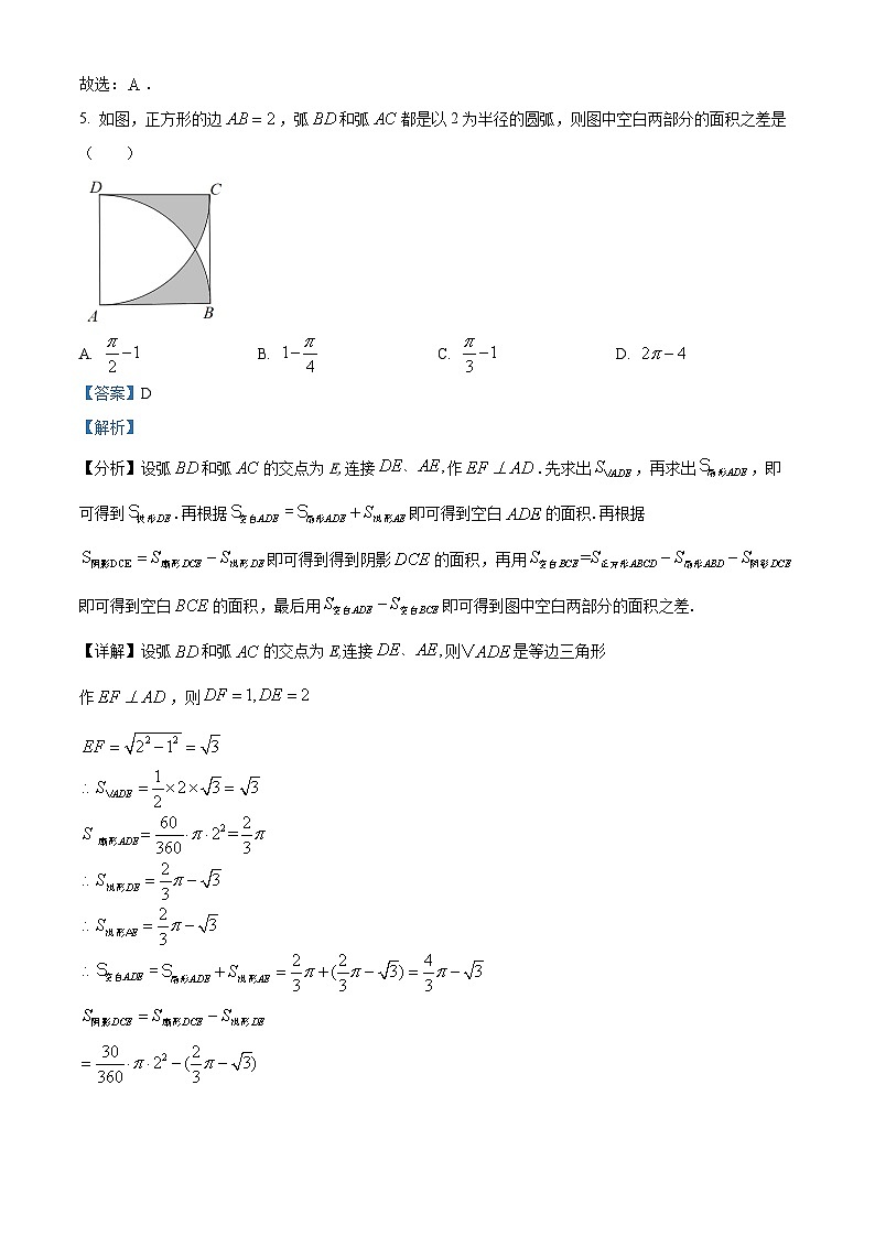 2024年江苏省苏州高新区实验初级中学九年级数学中考二模试题（教师版）第3页