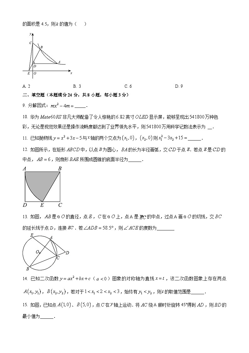 2024年江苏省苏州高新区实验初级中学九年级数学中考二模试题（学生版）第3页
