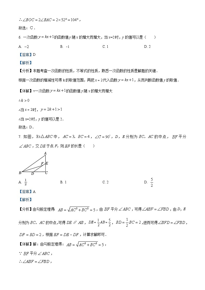 2024年浙江省杭州市临平县教育联盟中考数学二模试题（学生版+教师版）03