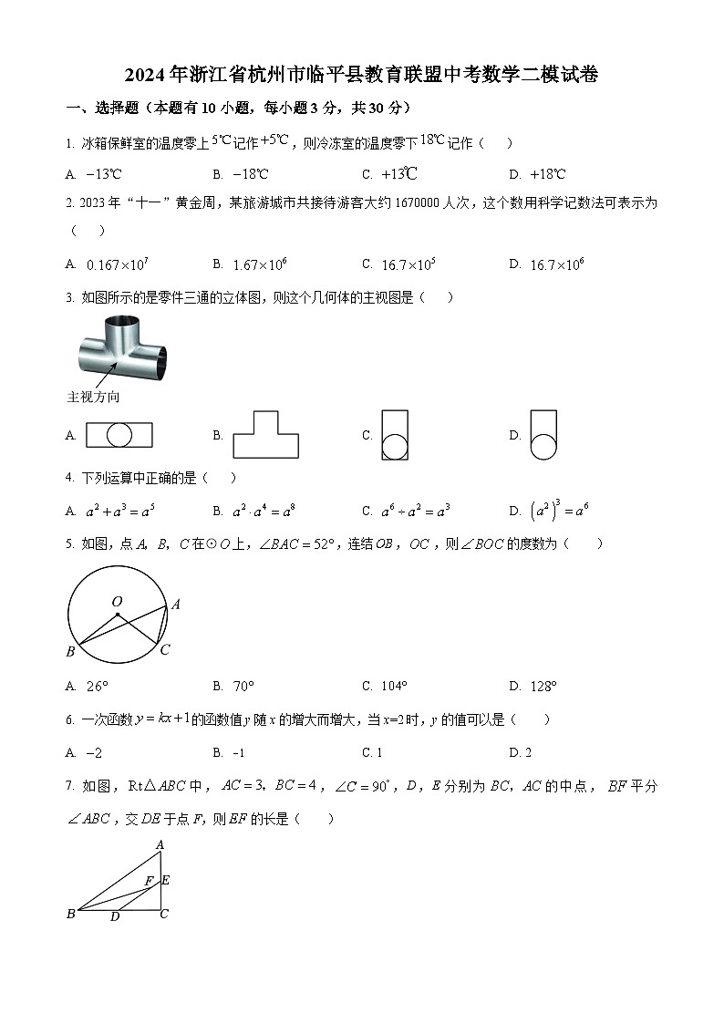 2024年浙江省杭州市临平县教育联盟中考数学二模试题（学生版+教师版）01