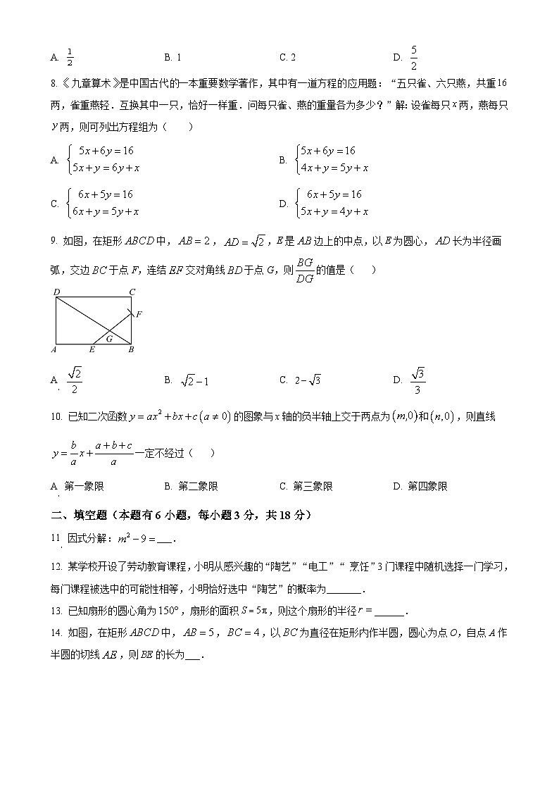 2024年浙江省杭州市临平县教育联盟中考数学二模试题（学生版+教师版）02