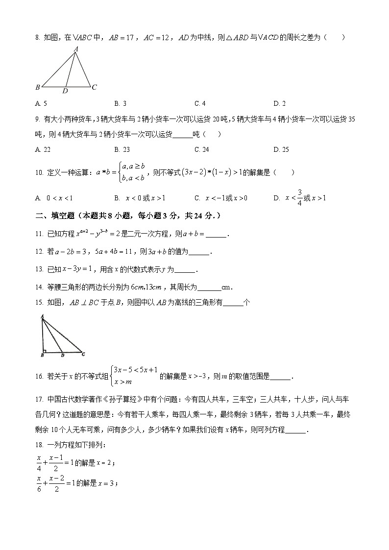 湖南省衡阳、益阳、娄底市2023-2024学年七年级下学期第三次月考联考数学试题（学生版）第2页