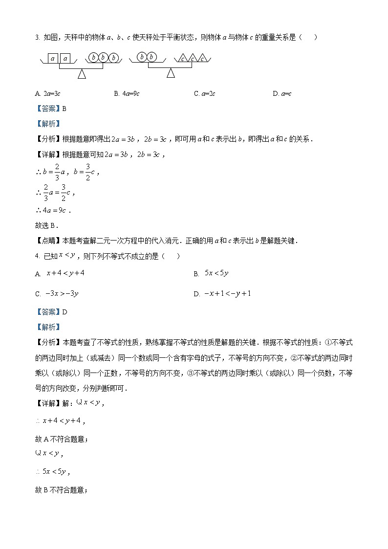 湖南省衡阳、益阳、娄底市2023-2024学年七年级下学期第三次月考联考数学试题（教师版）第2页