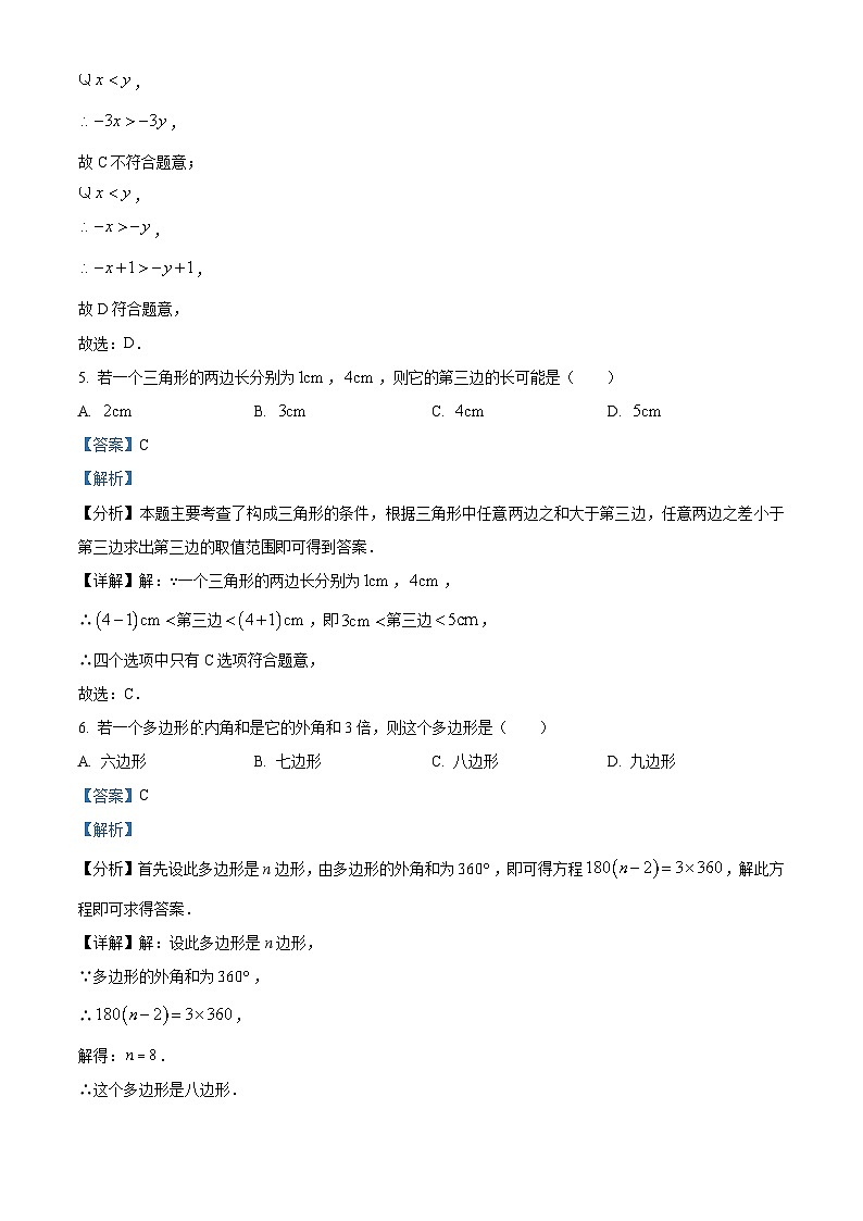 湖南省衡阳、益阳、娄底市2023-2024学年七年级下学期第三次月考联考数学试题（教师版）第3页