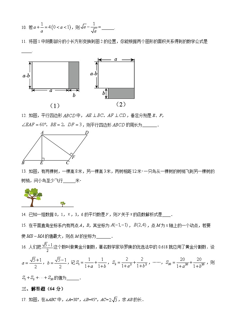 山东省滨州市无棣县2023-2024学年八年级下学期5月月考数学试题（学生版+教师版）03