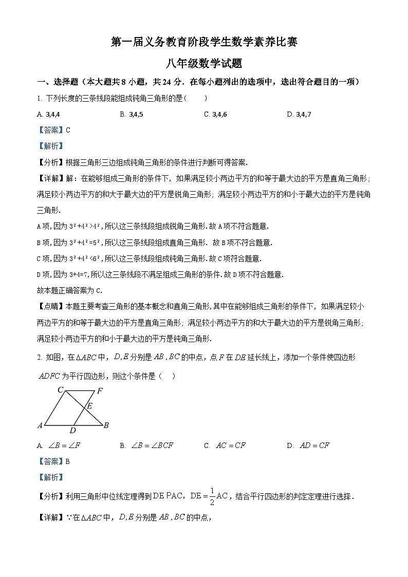 山东省滨州市无棣县2023-2024学年八年级下学期5月月考数学试题（学生版+教师版）01
