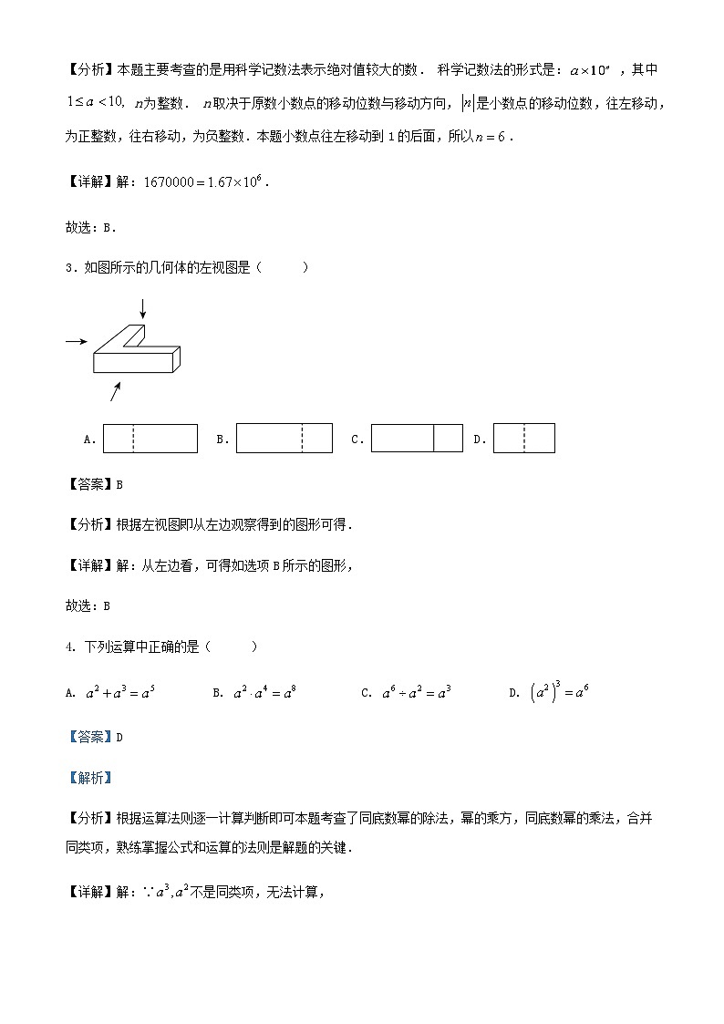 2024年浙江省九年级中考数学模拟预测试卷解析02
