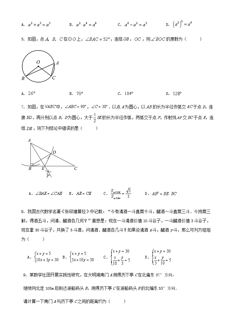 2024年浙江省九年级中考数学模拟预测试卷解析02