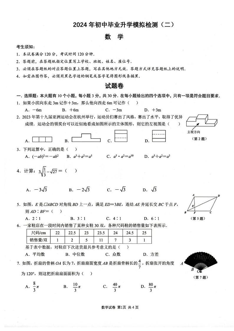 2024年杭州市滨江区九年级二模数学试卷和答案第1页