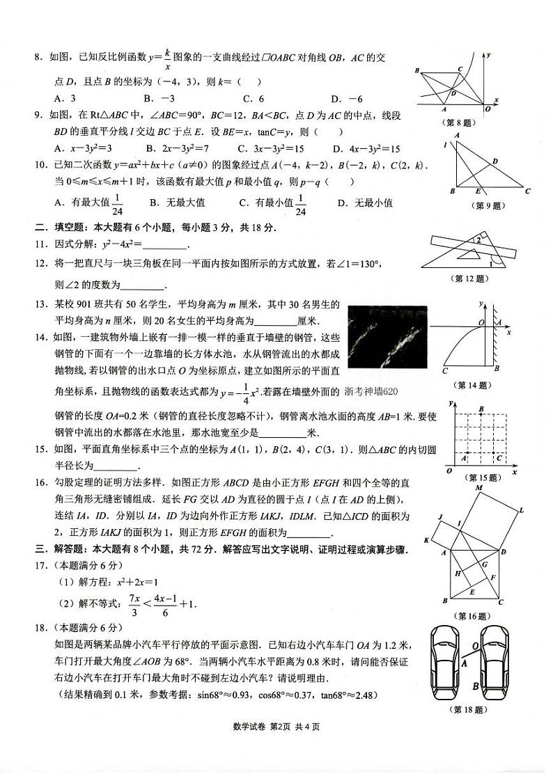 2024年杭州市滨江区九年级二模数学试卷和答案第2页