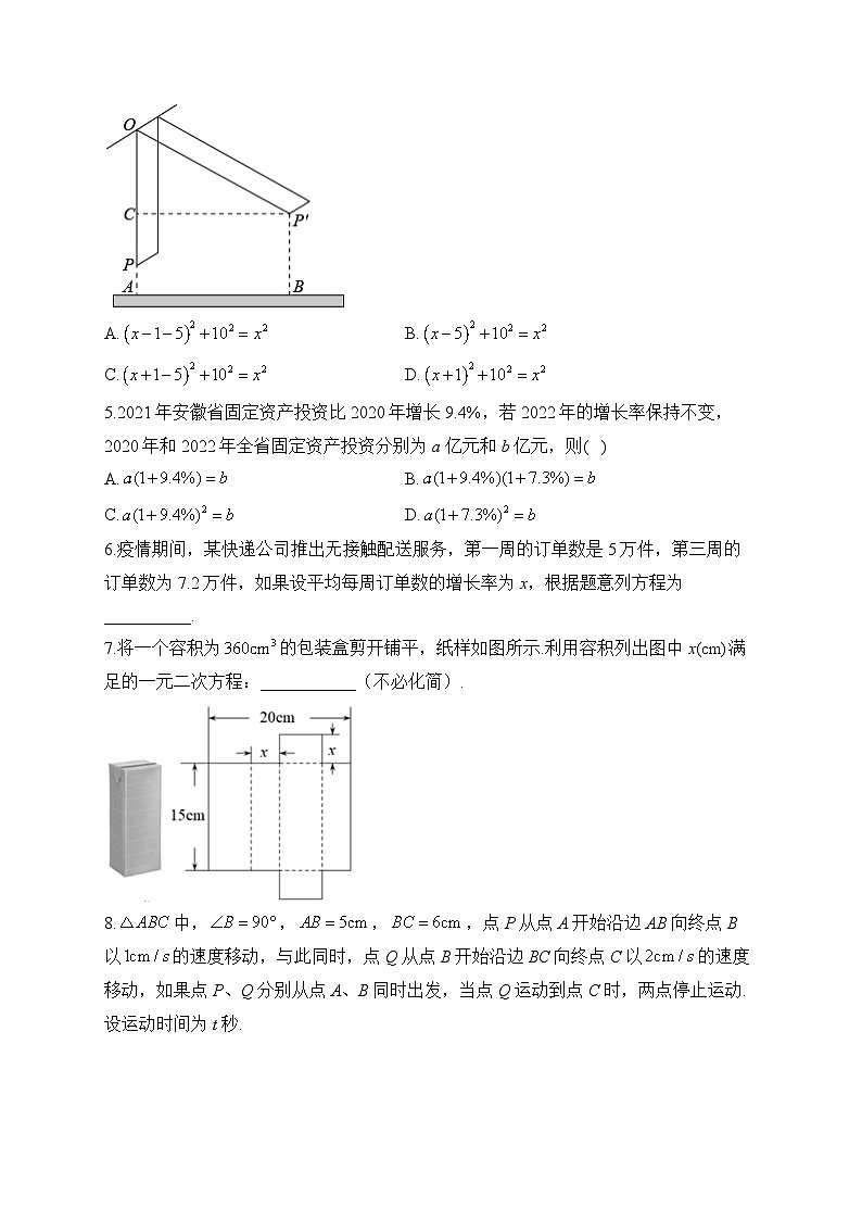 1.4 用一元二次方程解决问题 苏科版数学九年级上册堂堂练(含答案)第2页