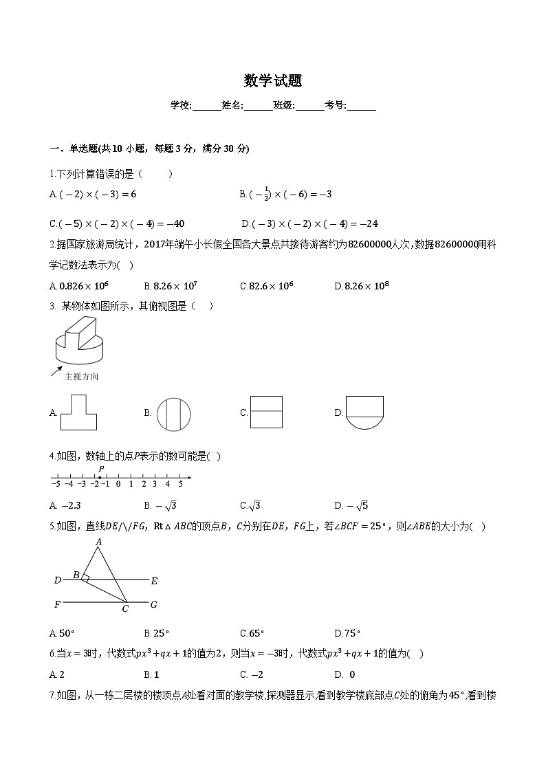 江苏省2024届九年级下学期中考模拟数学试卷(含解析)第1页