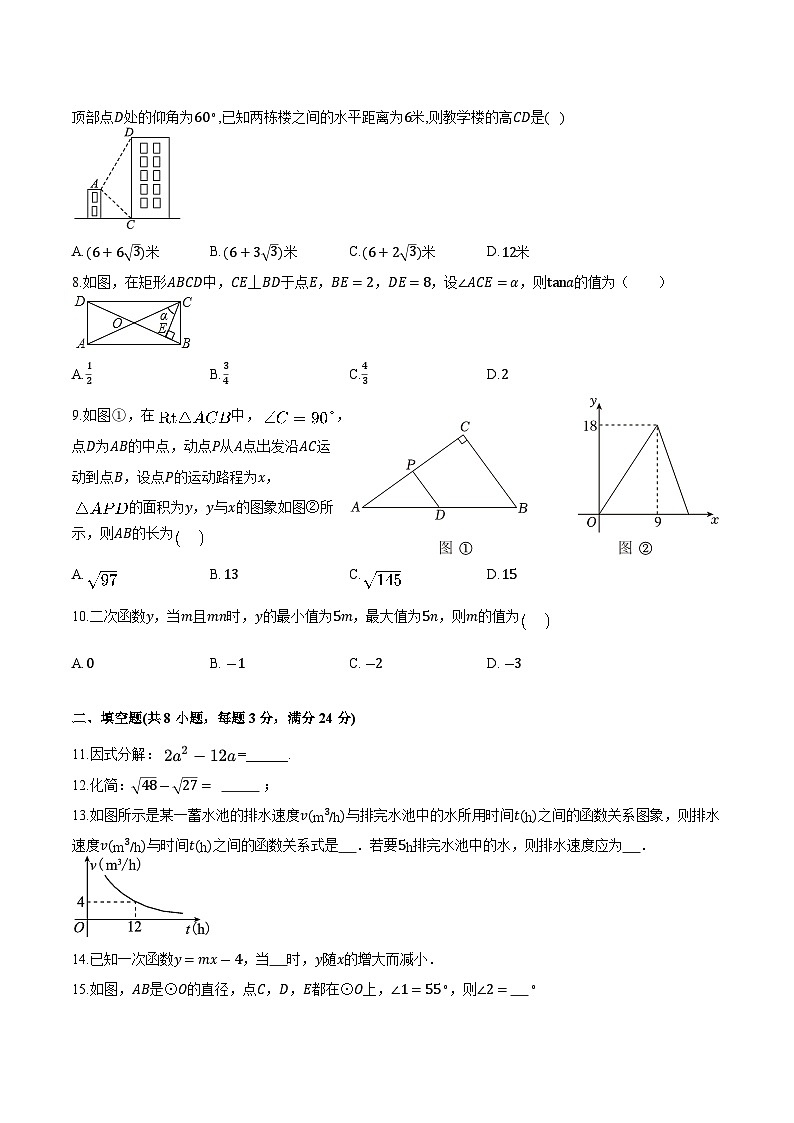 江苏省2024届九年级下学期中考模拟数学试卷(含解析)第2页