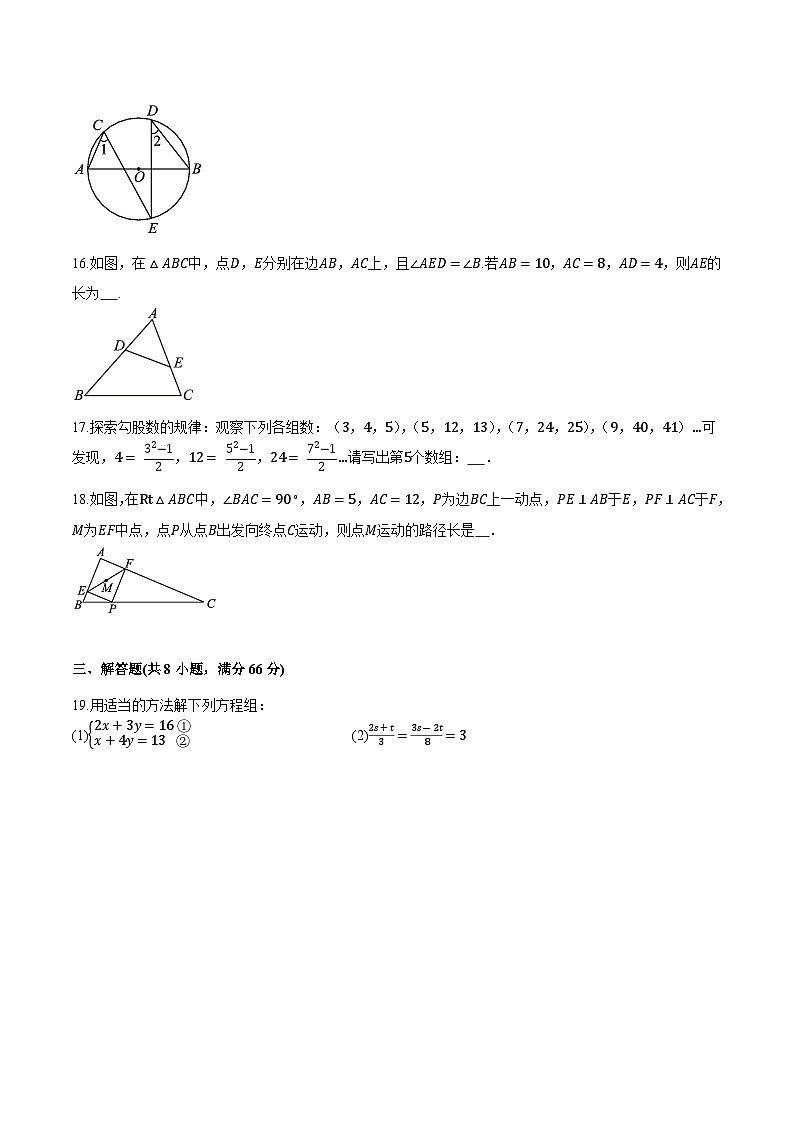 江苏省2024届九年级下学期中考模拟数学试卷(含解析)第3页