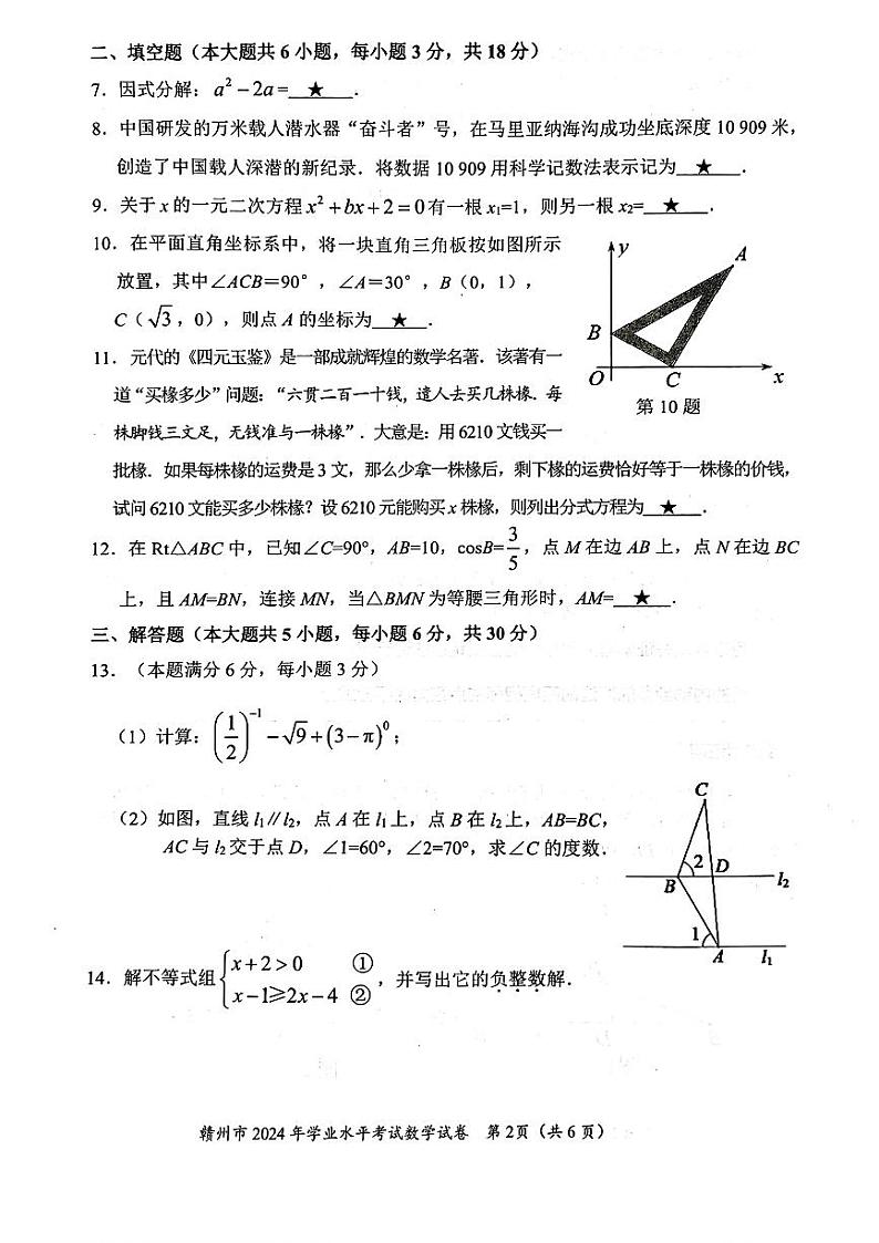 江西省赣州市2024年初中学业水平适应性考试数学试题02