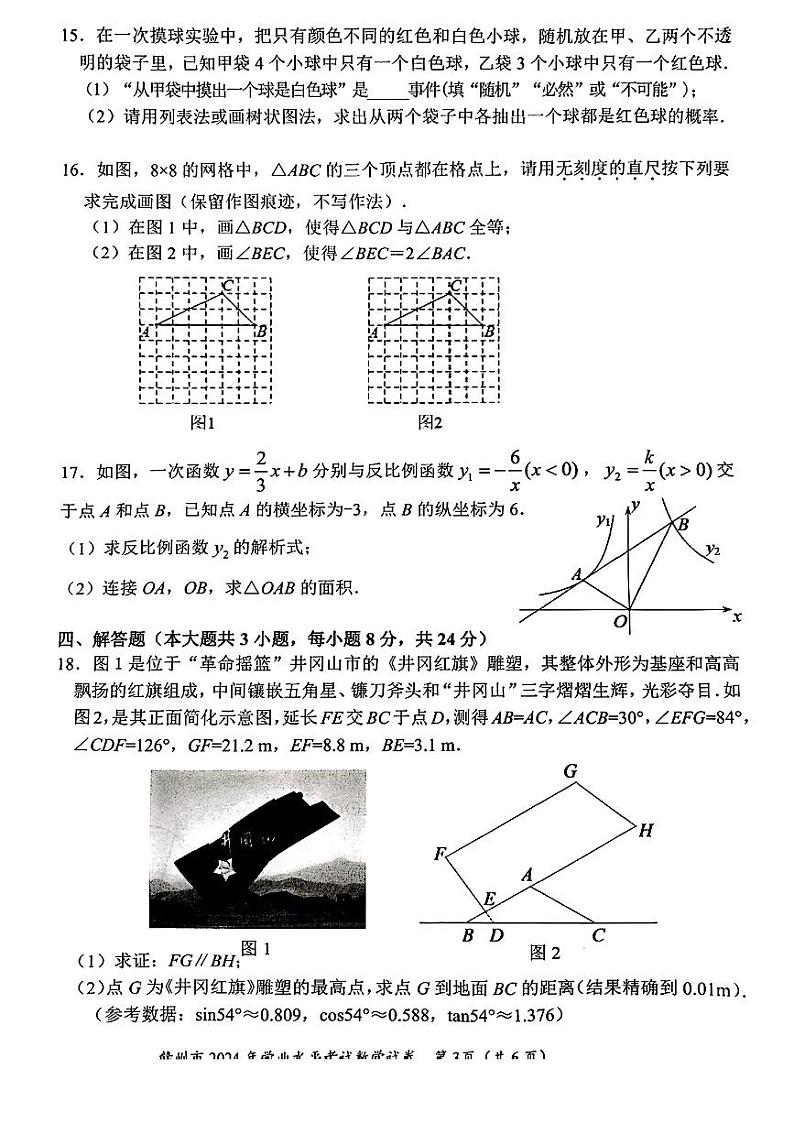 江西省赣州市2024年初中学业水平适应性考试数学试题03