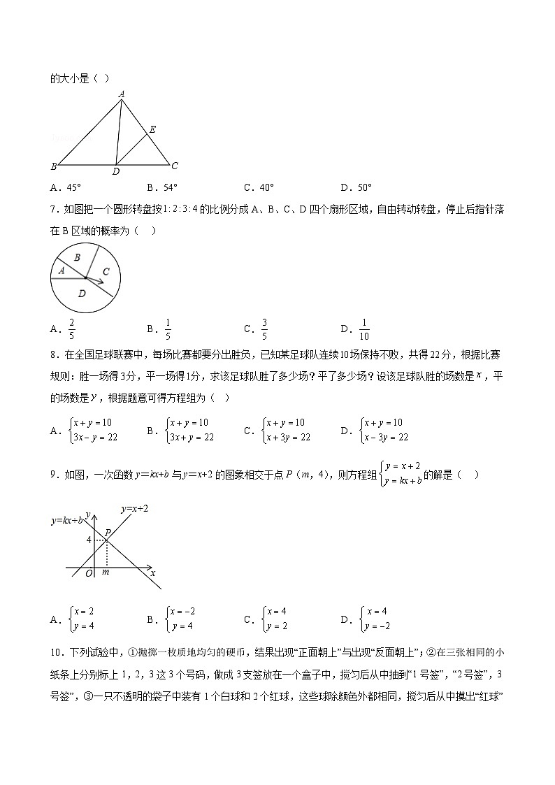 山东省泰安市泰山外国语学校（五四制）2022-2023学年七年级下学期3月月考数学试卷(含答案)第2页