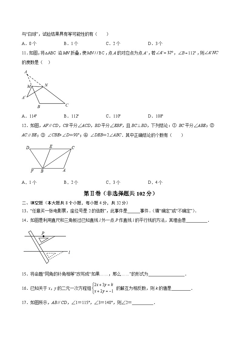 山东省泰安市泰山外国语学校（五四制）2022-2023学年七年级下学期3月月考数学试卷(含答案)第3页