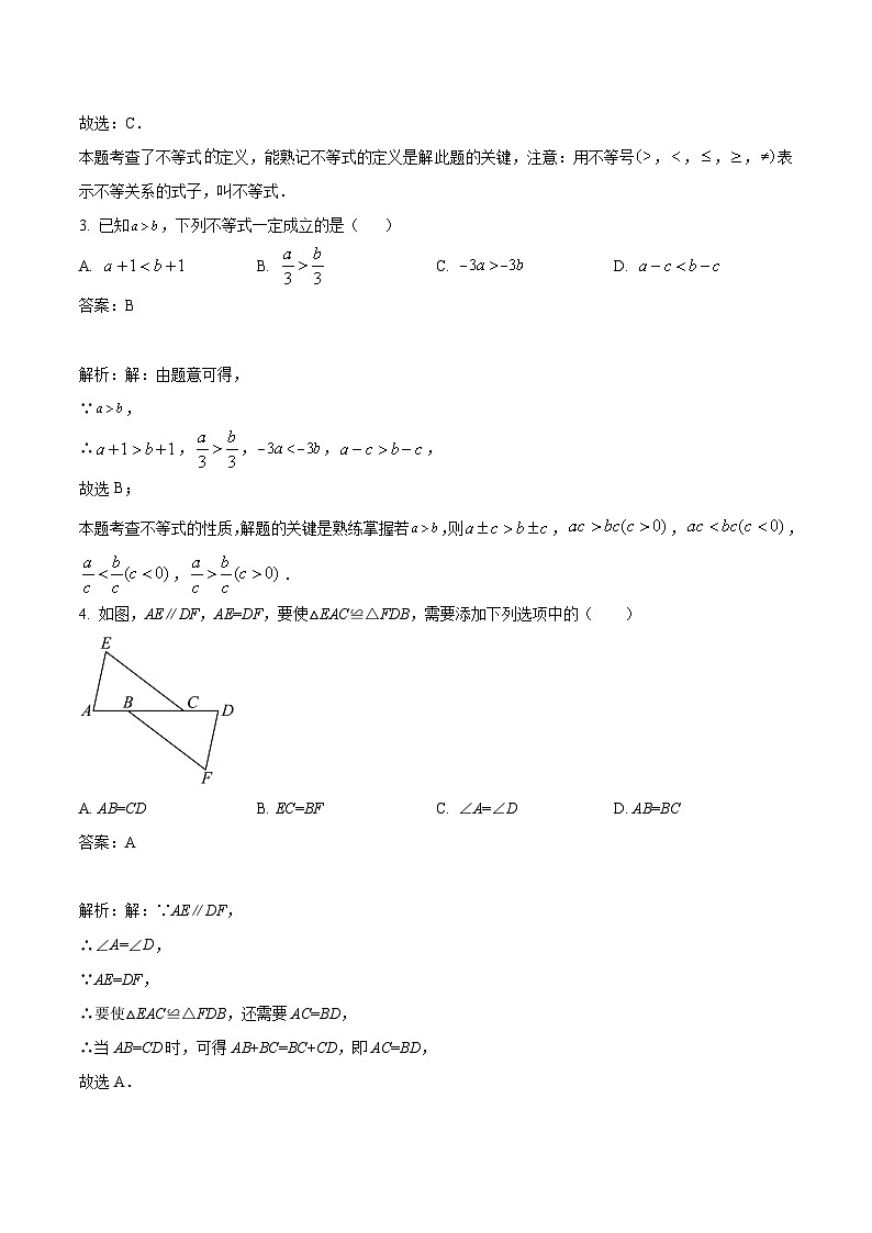 山东省泰安市泰山外国语学校（五四制）2022-2023学年七年级下学期5月月考数学试卷(含解析)第2页