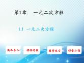 1.1 一元二次方程 苏科版九年级数学上册教学课件