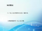 1.1 一元二次方程 苏科版九年级数学上册教学课件